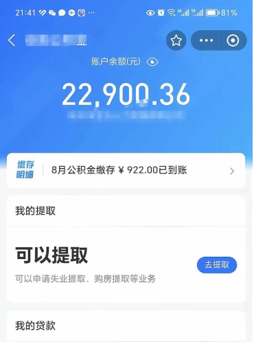 定西住房公积金可以取出来吗（住房公积金能取钱吗）